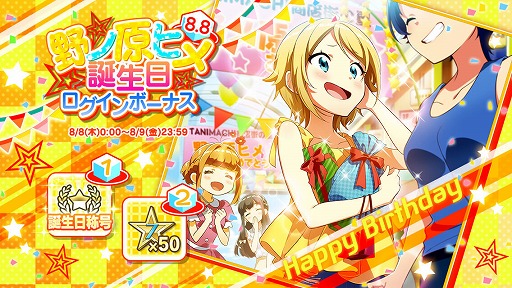 画像ギャラリー No.015のサムネイル画像 / 「Tokyo 7th シスターズ」レイドイベントSP&野ノ原ヒメ誕生日記念キャンペーン開催