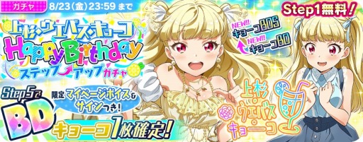 画像ギャラリー No.001のサムネイル画像 / 「Tokyo 7th シスターズ」,上杉・ウエバス・キョーコ誕生日記念キャンペーンが8月14日より開催