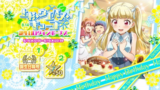 画像ギャラリー No.005のサムネイル画像 / 「Tokyo 7th シスターズ」,上杉・ウエバス・キョーコ誕生日記念キャンペーンが8月14日より開催