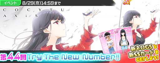 画像ギャラリー No.002のサムネイル画像 / 「Tokyo 7th シスターズ」,AXiSの新曲「COCYTUS」が実装