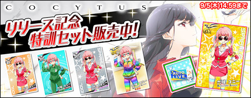 画像ギャラリー No.004のサムネイル画像 / 「Tokyo 7th シスターズ」,AXiSの新曲「COCYTUS」が実装