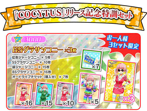 画像ギャラリー No.006のサムネイル画像 / 「Tokyo 7th シスターズ」,AXiSの新曲「COCYTUS」が実装