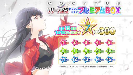 画像ギャラリー No.007のサムネイル画像 / 「Tokyo 7th シスターズ」,AXiSの新曲「COCYTUS」が実装