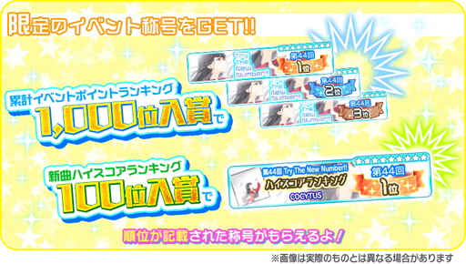 画像ギャラリー No.010のサムネイル画像 / 「Tokyo 7th シスターズ」,AXiSの新曲「COCYTUS」が実装