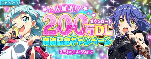 画像ギャラリー No.003のサムネイル画像 / 「Tokyo 7th シスターズ」,200万DL記念キャンペーン開催。イベント「第47回 VS B-A-T-T-L-I-V-E!!」も