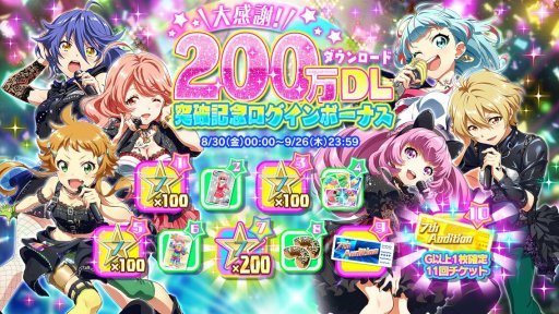 画像ギャラリー No.008のサムネイル画像 / 「Tokyo 7th シスターズ」,200万DL記念キャンペーン開催。イベント「第47回 VS B-A-T-T-L-I-V-E!!」も