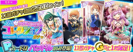 画像ギャラリー No.010のサムネイル画像 / 「Tokyo 7th シスターズ」,新曲“夏のビードロ☆シンフォニー”が実装