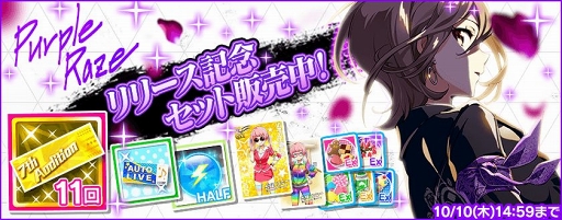 画像ギャラリー No.002のサムネイル画像 / 「Tokyo 7th シスターズ」,瀬戸ファーブのソロ曲「Purple Raze」が実装