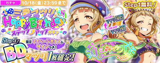 画像ギャラリー No.002のサムネイル画像 / 「Tokyo 7th シスターズ」,三森マツリ誕生日記念キャンペーンが実施中