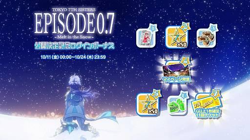 Tokyo 7th פEPISODE 0.7 -Melt in the Snow-׸ǰڡ»ܡʥ꡼ǰΥ٥Ȥ