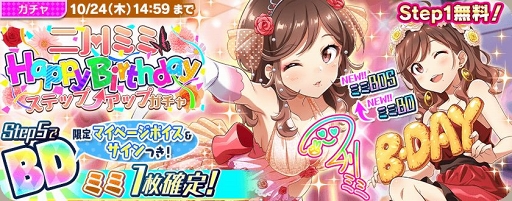 画像ギャラリー No.001のサムネイル画像 / 「Tokyo 7th シスターズ」,限定ボイス追加を含む「二川ミミ誕生日記念キャンペーン」が開催