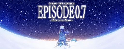 ���������꡼ No.001�Υ���ͥ������ / ��Tokyo 7th �����������ס���EPISODE 0.7 -Melt in the Snow- ���ԡפ�����