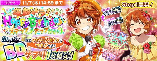 画像ギャラリー No.002のサムネイル画像 / 「Tokyo 7th シスターズ」で「夜舞サヲリ誕生日記念キャンペーン」が開催