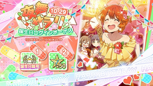 画像ギャラリー No.005のサムネイル画像 / 「Tokyo 7th シスターズ」で「夜舞サヲリ誕生日記念キャンペーン」が開催