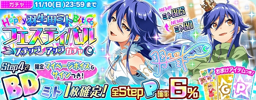 画像ギャラリー No.002のサムネイル画像 / 「Tokyo 7th シスターズ」,羽生田ミト誕生日記念キャンペーンが本日より開催