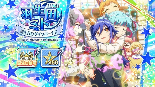 画像ギャラリー No.005のサムネイル画像 / 「Tokyo 7th シスターズ」,羽生田ミト誕生日記念キャンペーンが本日より開催