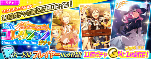 画像ギャラリー No.002のサムネイル画像 / 「Tokyo 7th シスターズ」,レイドイベントが開始。報酬は「ルイGS」&「マナGS」