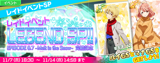 画像ギャラリー No.003のサムネイル画像 / 「Tokyo 7th シスターズ」,レイドイベントが開始。報酬は「ルイGS」&「マナGS」