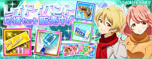 画像ギャラリー No.004のサムネイル画像 / 「Tokyo 7th シスターズ」,レイドイベントが開始。報酬は「ルイGS」&「マナGS」