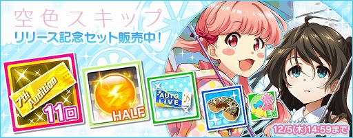 画像ギャラリー No.007のサムネイル画像 / 「Tokyo 7th シスターズ」,3週連続新曲リリースの第1弾「空色スキップ」が実装&イベント開催