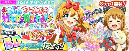 画像ギャラリー No.002のサムネイル画像 / 「Tokyo 7th シスターズ」で有栖シラユキの誕生日を記念したキャンペーンが開催