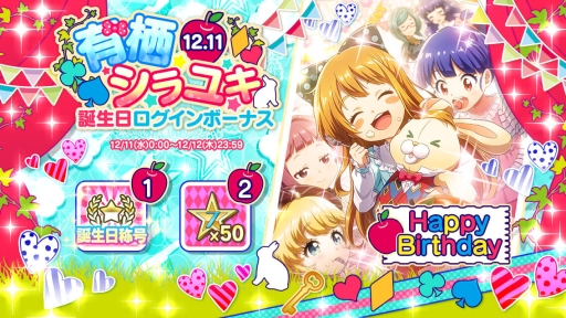 画像ギャラリー No.005のサムネイル画像 / 「Tokyo 7th シスターズ」で有栖シラユキの誕生日を記念したキャンペーンが開催