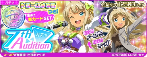 画像ギャラリー No.001のサムネイル画像 / 「Tokyo 7th シスターズ」に「アレサンドラ・スース」の新Pカードが登場。レイドイベントの開催も