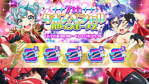 画像ギャラリー No.010のサムネイル画像 / 「Tokyo 7th シスターズ」,「第4回 Tokyo 7th 歌合戦」が開催中。年末ログインボーナスや新ガチャなども実施