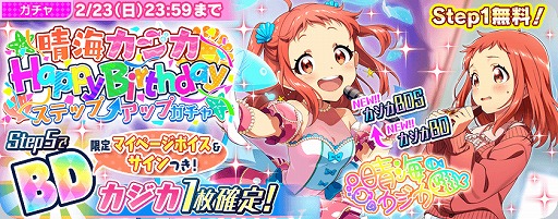 画像ギャラリー No.001のサムネイル画像 / 「Tokyo 7th シスターズ」,晴海カジカの誕生日を記念したキャンペーンが開催