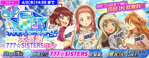 Tokyo 7th シスターズ」でリリース6周年を記念した「6th Anniversary