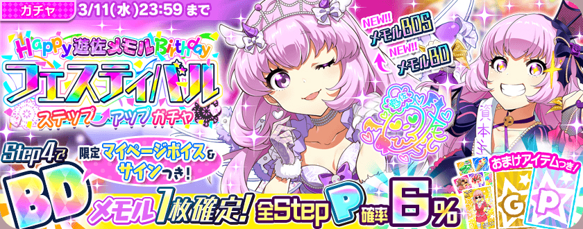 画像集no 002 Tokyo 7th シスターズ 遊佐メモルの誕生日を記念したキャンペーン 画像集no 002 Tokyo 7th シスターズ 遊佐メモルの誕生日を記念したキャンペーン