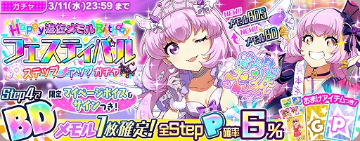 Tokyo 7th シスターズ 遊佐メモルの誕生日を記念したキャンペーンが開催 Tokyo 7th シスターズ 遊佐メモルの誕生日を記念したキャンペーンが開催