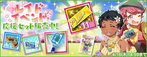 画像ギャラリー No.003のサムネイル画像 / 「Tokyo 7th シスターズ」,羽生田ミトの新Pカードが登場するステップアップガチャが配信。レイドイベントの開催も