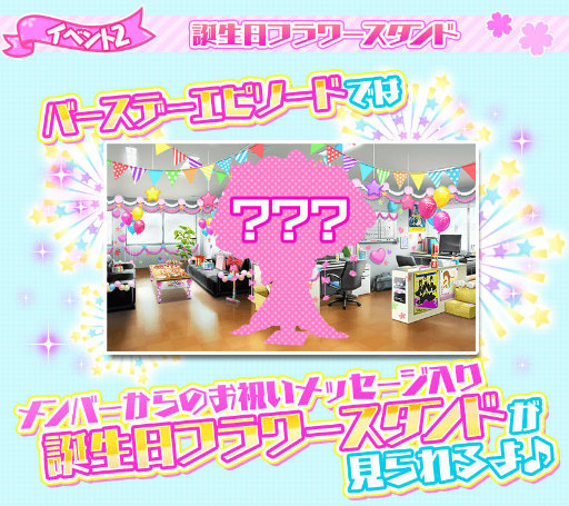 画像ギャラリー No.003のサムネイル画像 / 「ナナシス」バースデーイベント4月号が開催中