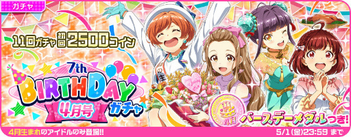 画像ギャラリー No.005のサムネイル画像 / 「ナナシス」バースデーイベント4月号が開催中