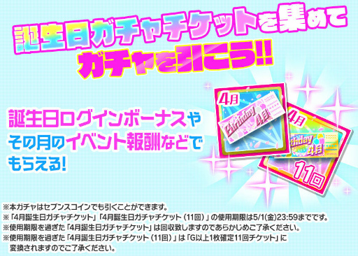 画像ギャラリー No.007のサムネイル画像 / 「ナナシス」バースデーイベント4月号が開催中