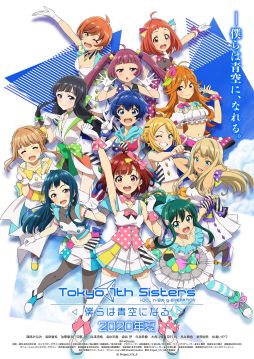 画像ギャラリー No.001のサムネイル画像 / 「ナナシス」のアニメ「Tokyo 7th シスターズ -僕らは青空になる-」が今夏に期間限定上映決定