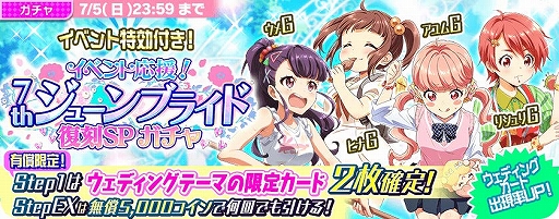 画像ギャラリー No.001のサムネイル画像 / 「Tokyo 7th シスターズ」で「イベント応援!7th ジューンブライド復刻SPガチャ」が開催
