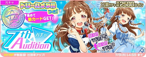 画像ギャラリー No.005のサムネイル画像 / 「Tokyo 7th シスターズ」で「イベント応援!7th ジューンブライド復刻SPガチャ」が開催