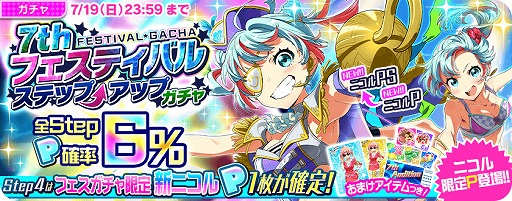 画像ギャラリー No.004のサムネイル画像 / 「Tokyo 7th シスターズ」,七咲ニコルの新Pカードが登場するステップアップガチャが開催