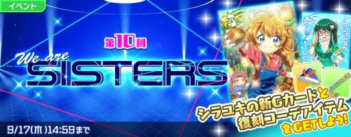 ���������꡼ No.001�Υ���ͥ������ / ��Tokyo 7th �����������פǥ��٥�ȡ���10�� We are SISTERS�ɤ�����