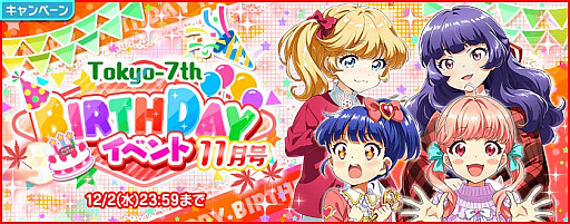 画像ギャラリー No.001のサムネイル画像 / 「Tokyo 7th シスターズ」,Tokyo-7th BIRTHDAY イベント11月号を開催