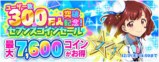 ���������꡼ No.007�Υ���ͥ������ / ��Tokyo 7th �����������ס��桼������300�������˵�ǰ�����ڡ��󳫺�