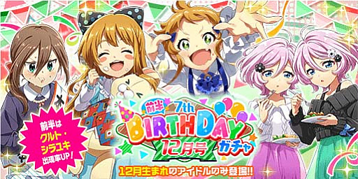 画像ギャラリー No.003のサムネイル画像 / 「Tokyo 7th シスターズ」,Tokyo-7th BIRTHDAYイベント 12月号開催