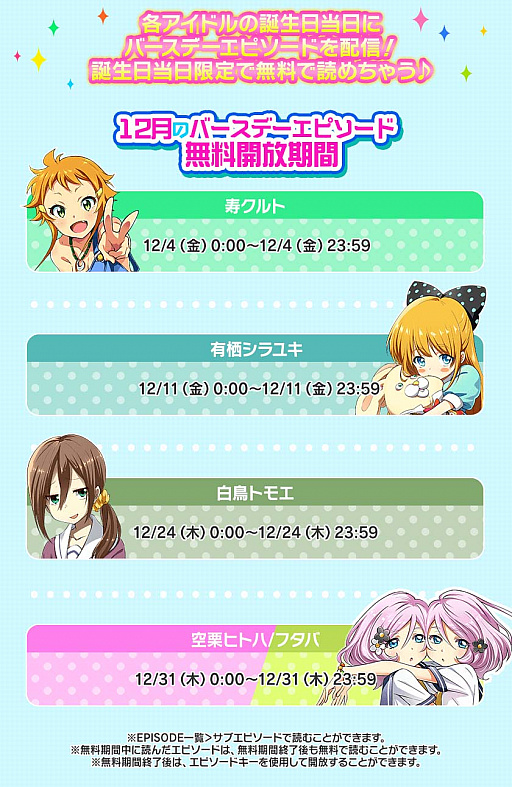 画像ギャラリー No.004のサムネイル画像 / 「Tokyo 7th シスターズ」,Tokyo-7th BIRTHDAYイベント 12月号開催