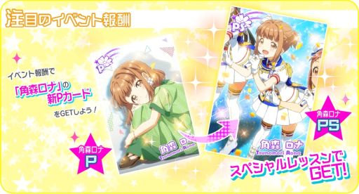 画像ギャラリー No.004のサムネイル画像 / 「Tokyo 7th シスターズ」で“第12回 We are SISTERS”が開催中。報酬は角森ロナの新Pカード