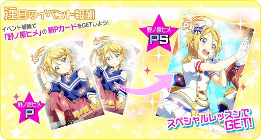 画像ギャラリー No.011のサムネイル画像 / 「ナナシス」の新イベントが開催。目玉報酬は野ノ原ヒメの新Pカード