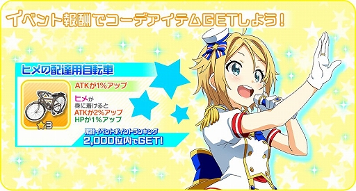 画像ギャラリー No.014のサムネイル画像 / 「ナナシス」の新イベントが開催。目玉報酬は野ノ原ヒメの新Pカード