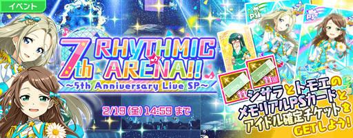 画像ギャラリー No.001のサムネイル画像 / 「Tokyo 7th シスターズ」,「7th Rhythmic☆Arena!!〜5th Anniversary Live SP〜」が開催
