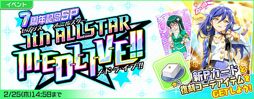 画像ギャラリー No.002のサムネイル画像 / 「Tokyo 7th シスターズ」,リリース7周年を記念して七咲ニコルの限定Pカード追加